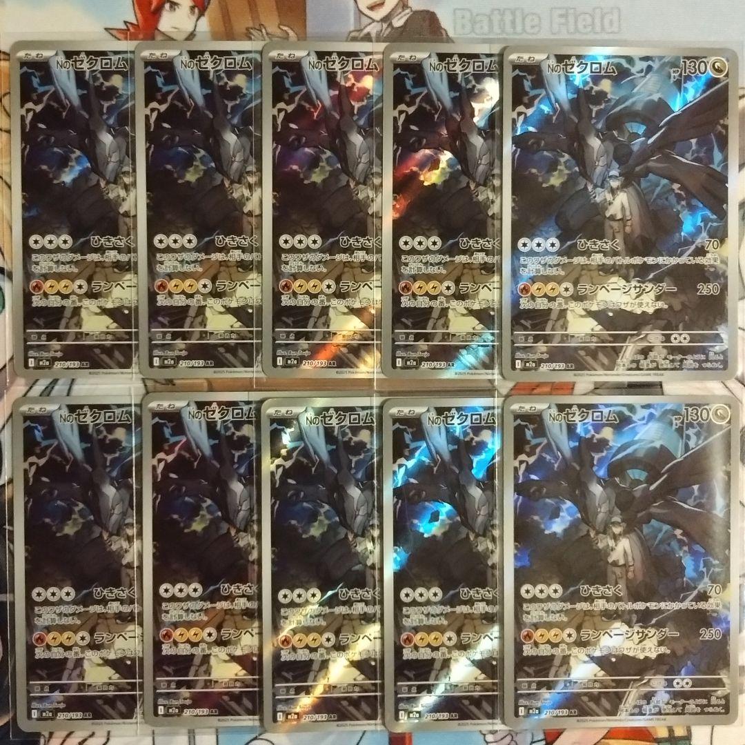 ポケモンカード Nのゼクロム AR 10枚セット M2a MEGAドリームex