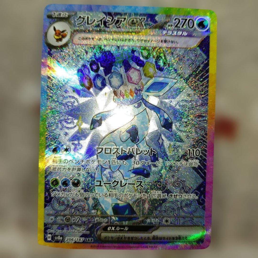 テラスタルフェスex　グレイシアex（ SAR ）