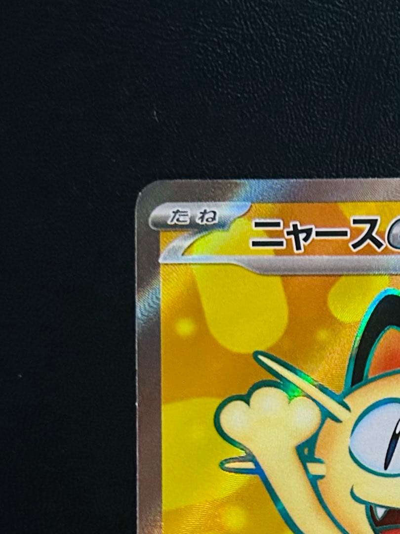 ポケモンカード　ニャースex sar、sr まとめ売り ムニキスゼロ