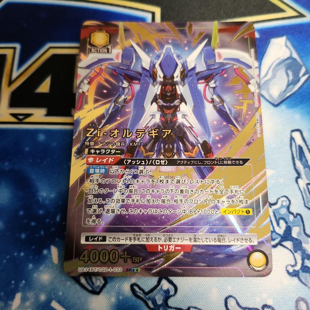 【シングル】Zi-オルテギア SR★★ 星2 パラレル ①