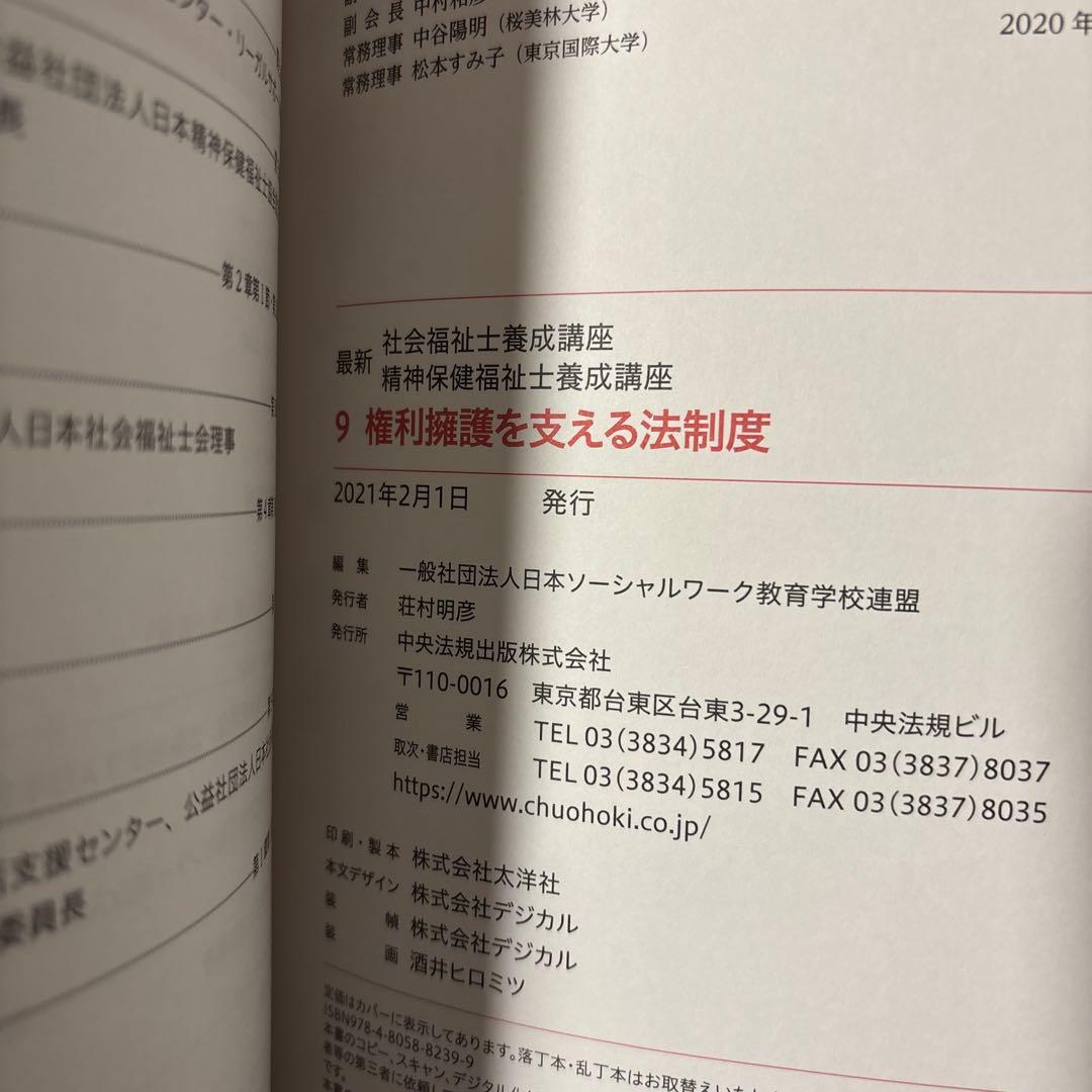 社会福祉士　精神保健福祉士　養成講座　13巻セット