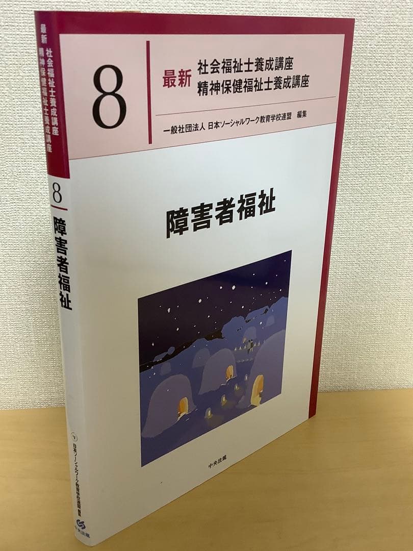 社会福祉士　精神保健福祉士　養成講座　13巻セット