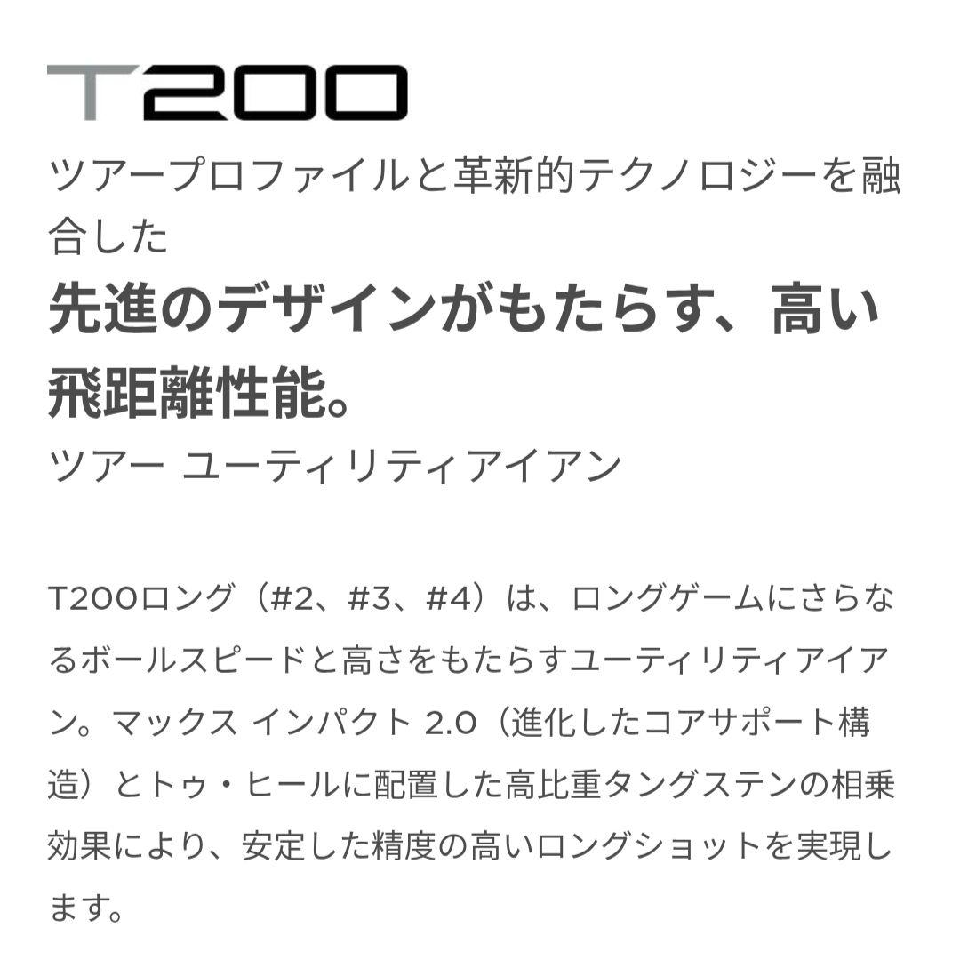 n*i様 【新品】タイトリストTitleist T200 2021 4番アイアン
