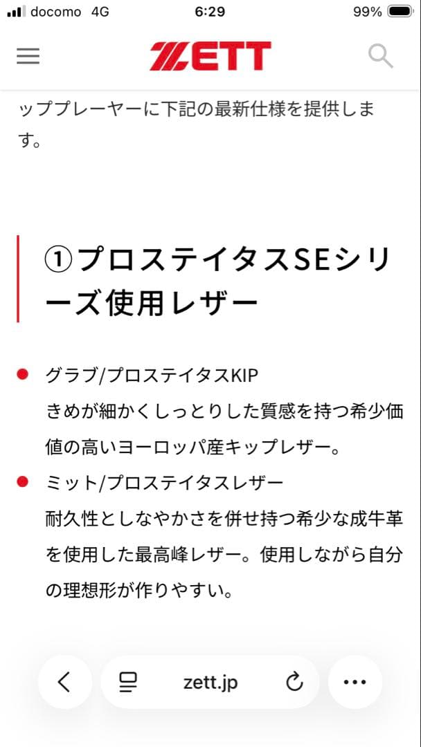 ゼット　プロステイタスSE 源田モデル　硬式　内野手　日本製　新品未使用