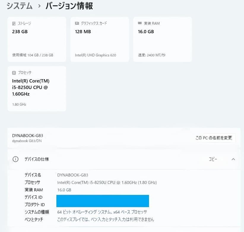 Windowsノート本体 dynabook G83/DN Core i5 RAM16GB SSD256GB