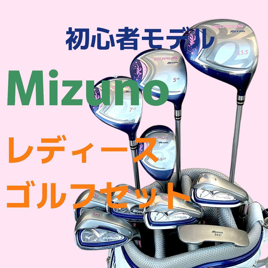 MIZUNOレディースゴルフセット クラブセット 初心者モデル バック付き