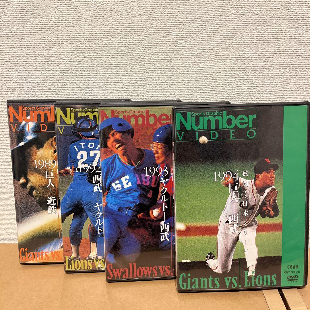 日本シリーズ 1989 1992 1993 1994