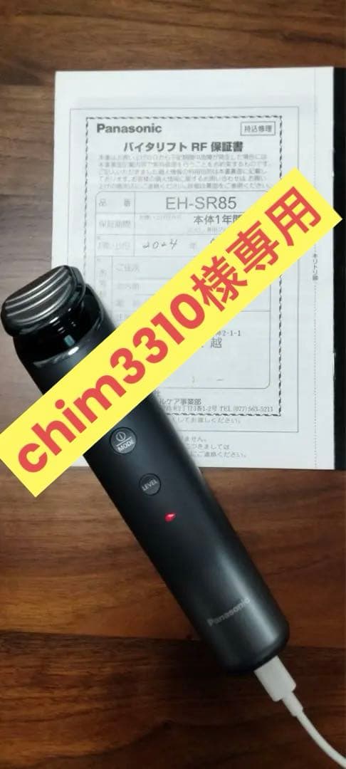 Panasonic リフトケア美顔器　バイタリフト　フェイスケア