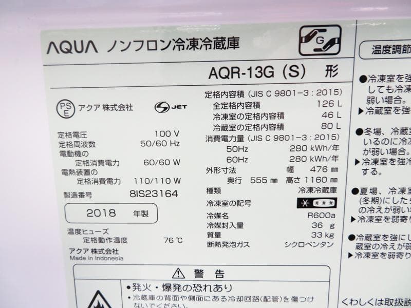 AQUA 126L 冷凍冷蔵庫 AQR-13G 2018年製 AL09