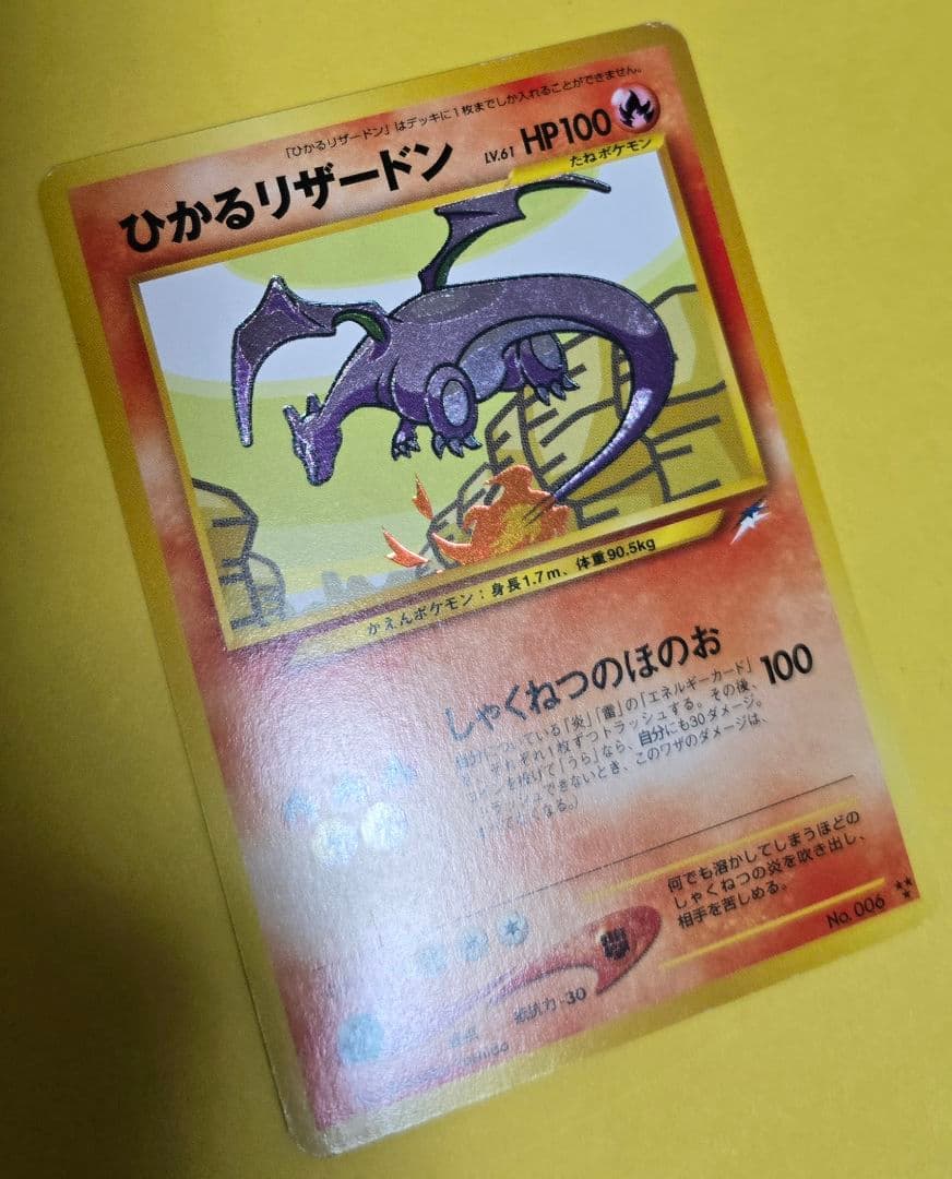 ひかるリザードン ★★★ 拡張パック第4弾 闇、そして光へ…