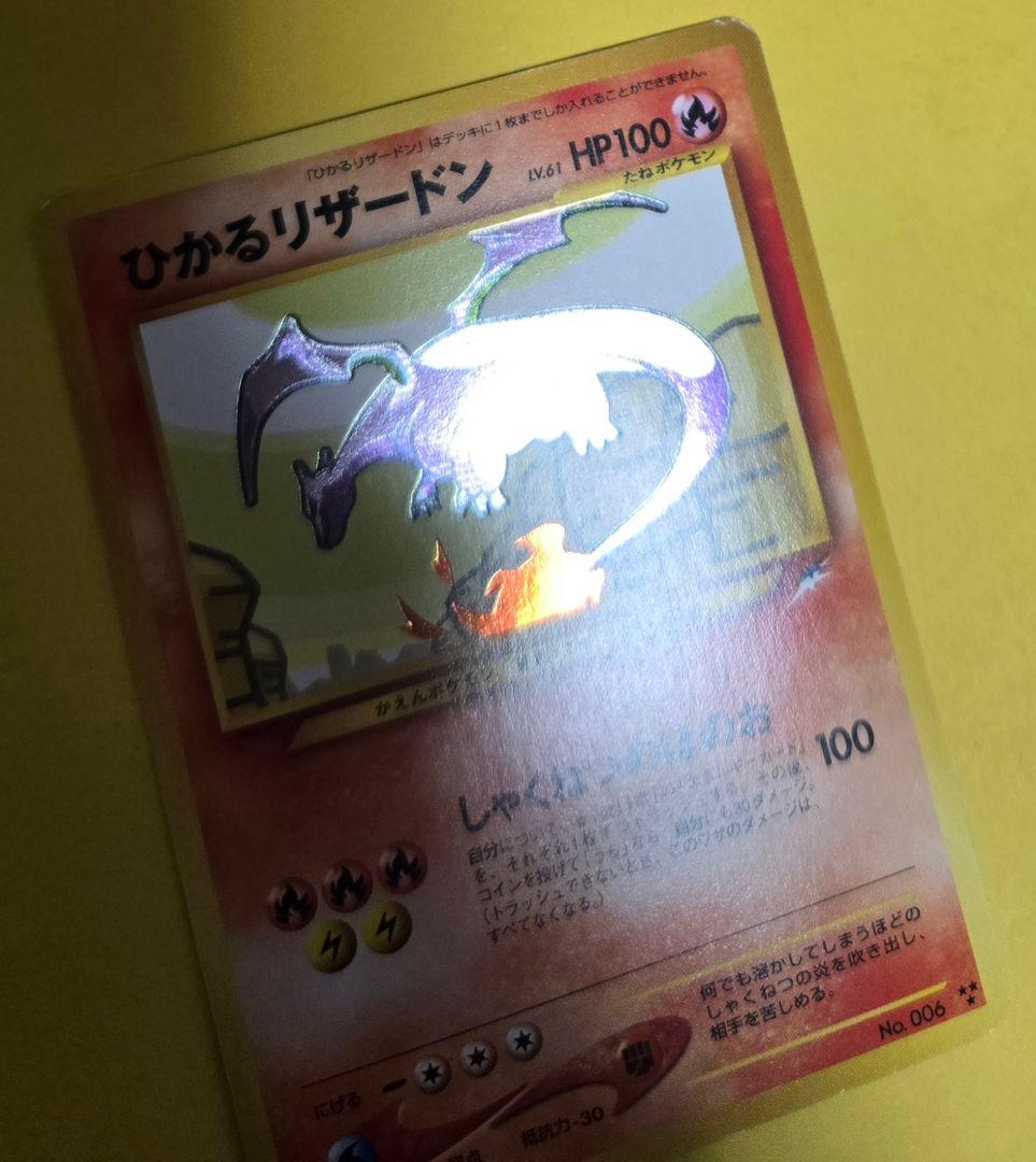 ひかるリザードン ★★★ 拡張パック第4弾 闇、そして光へ…