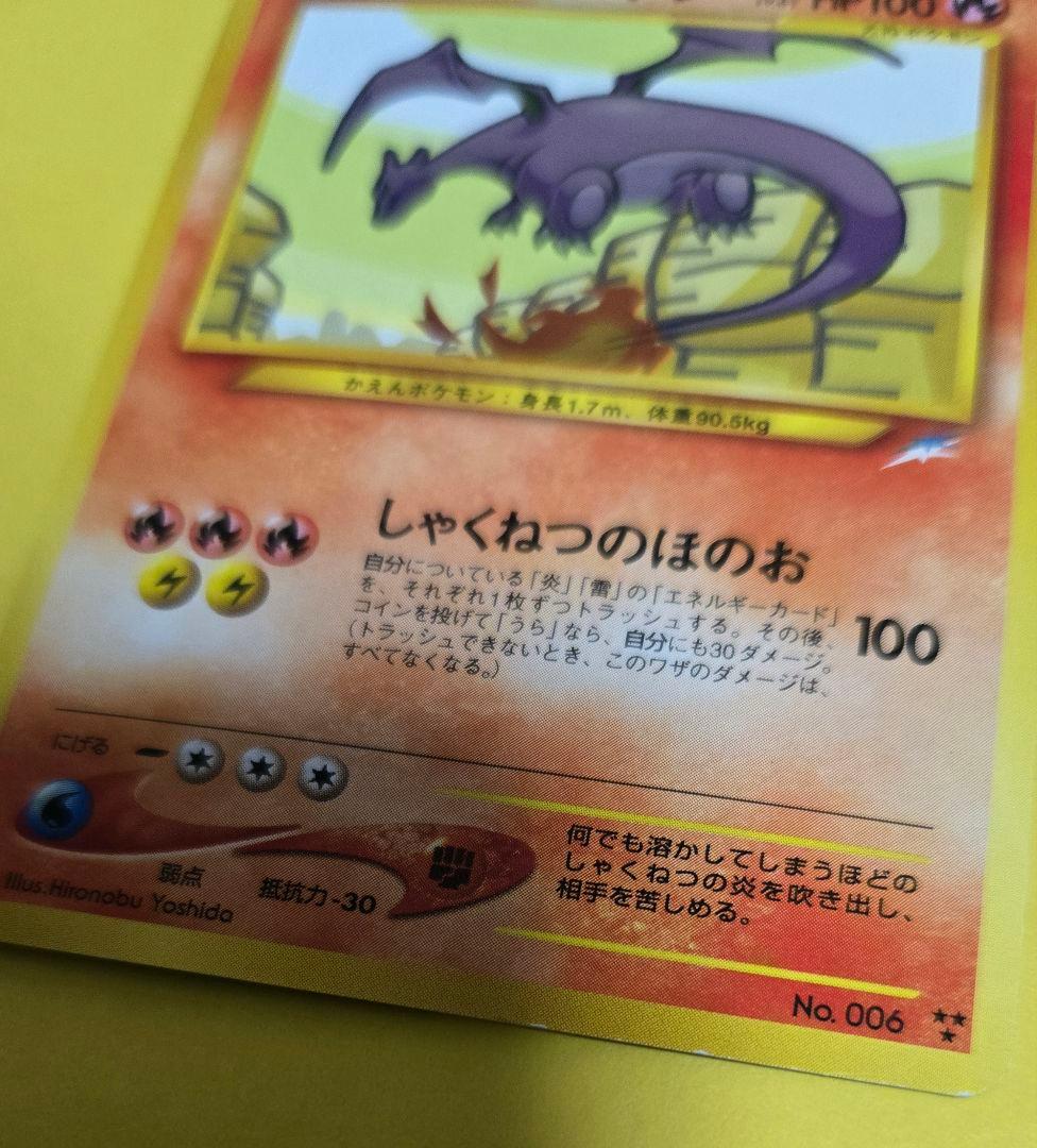 ひかるリザードン ★★★ 拡張パック第4弾 闇、そして光へ…