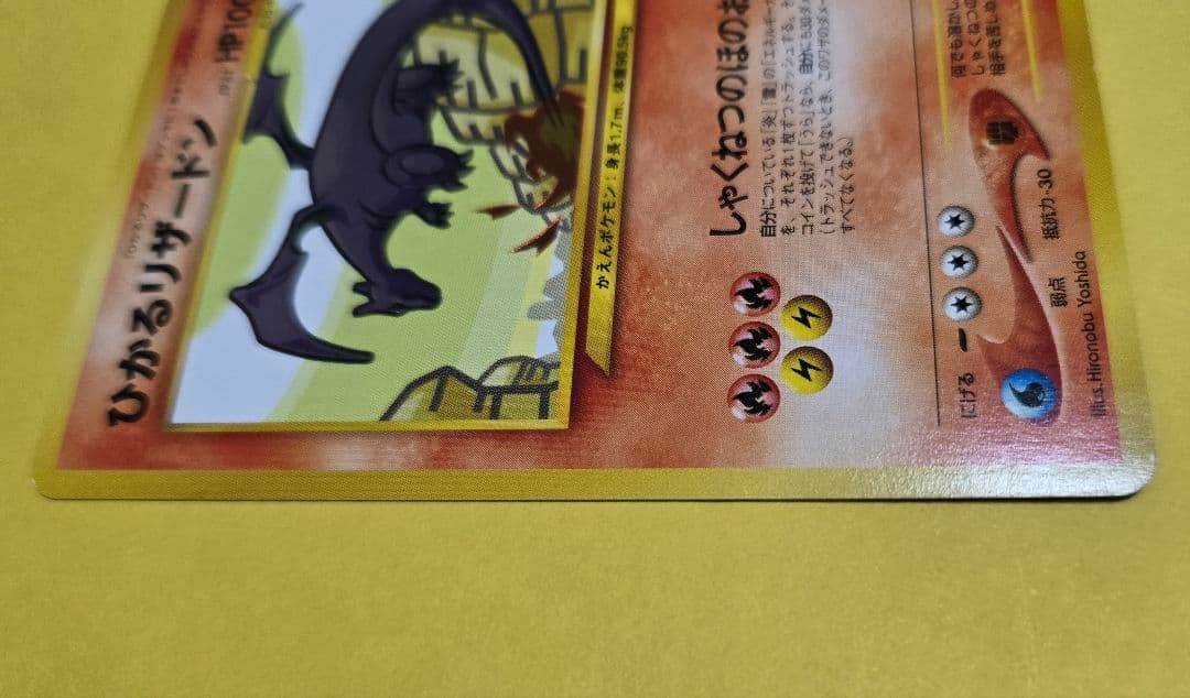 ひかるリザードン ★★★ 拡張パック第4弾 闇、そして光へ…