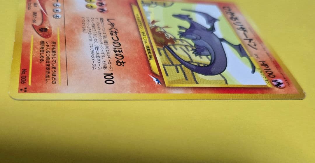 ひかるリザードン ★★★ 拡張パック第4弾 闇、そして光へ…