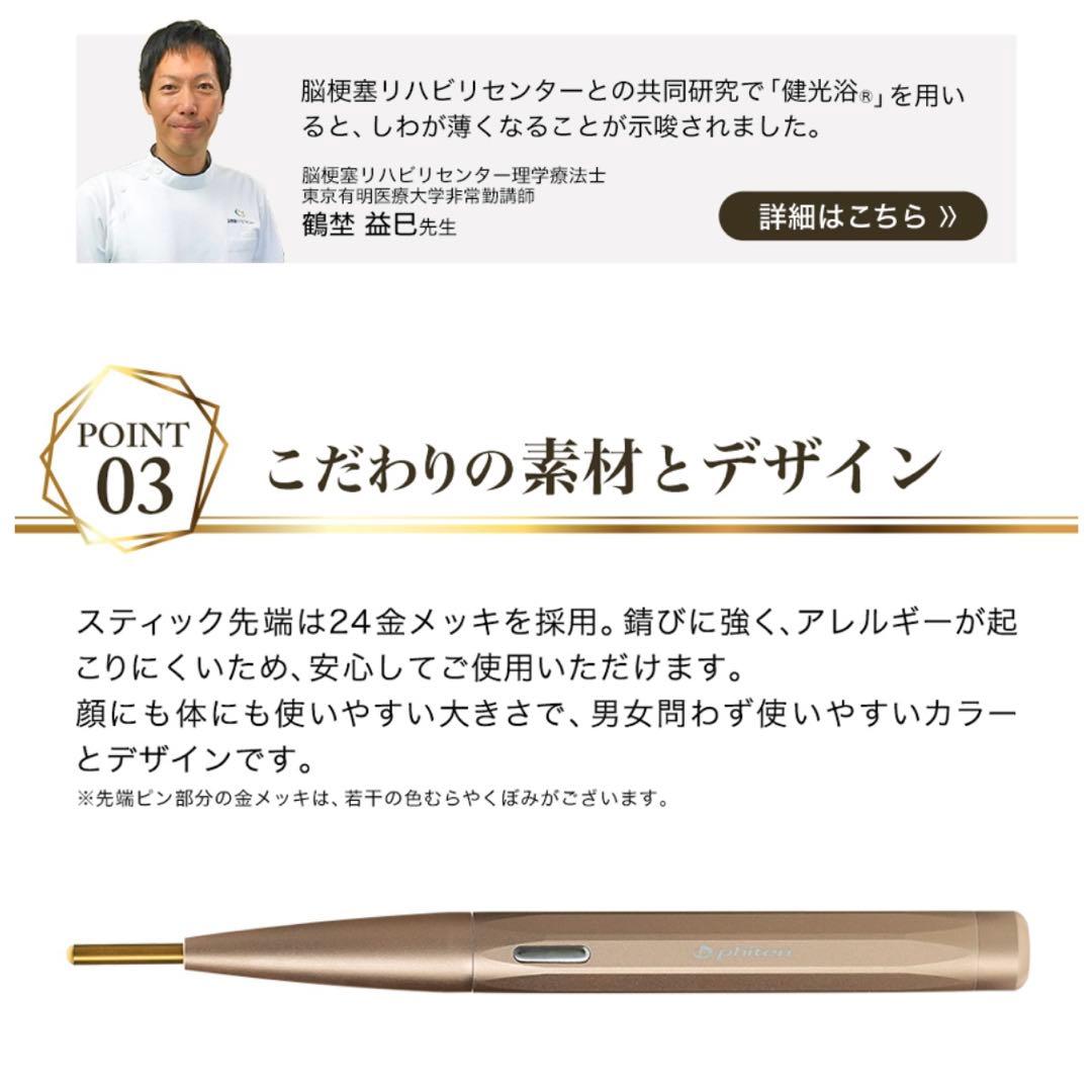 ファイテン　LEDプッシュスティック