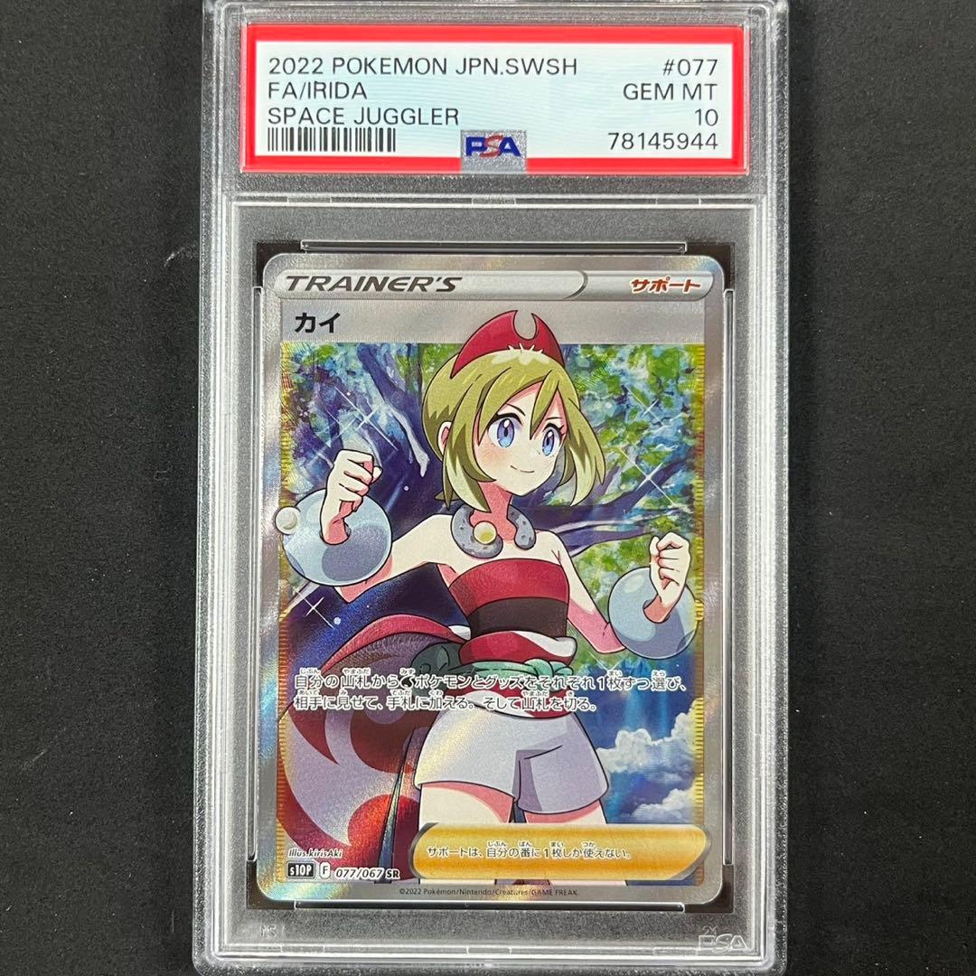 PSA10 カイ SR S10P 077/067スペースジャグラー