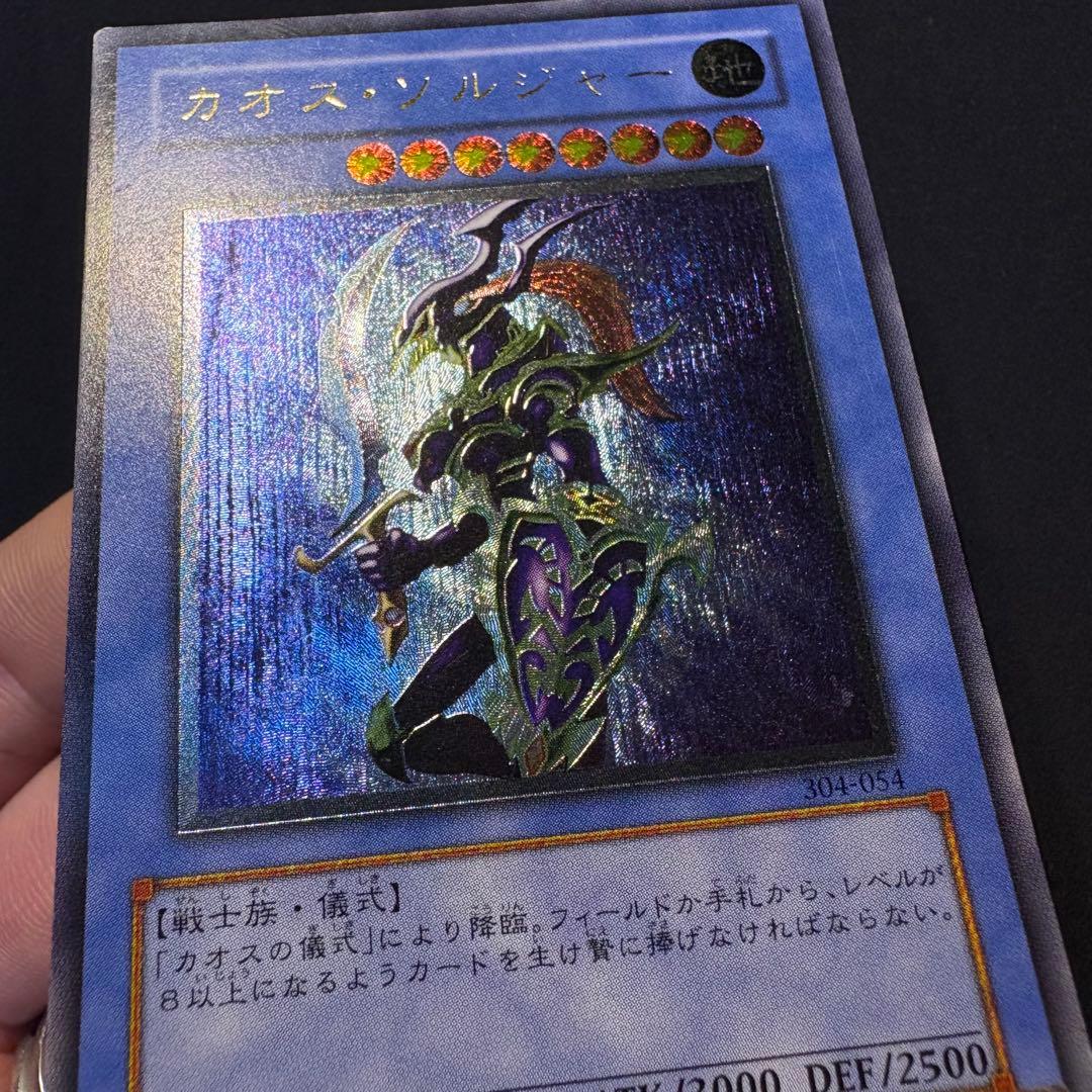 か*お様 【良品】カオス・ソルジャー レリーフ アルティメット 304-054