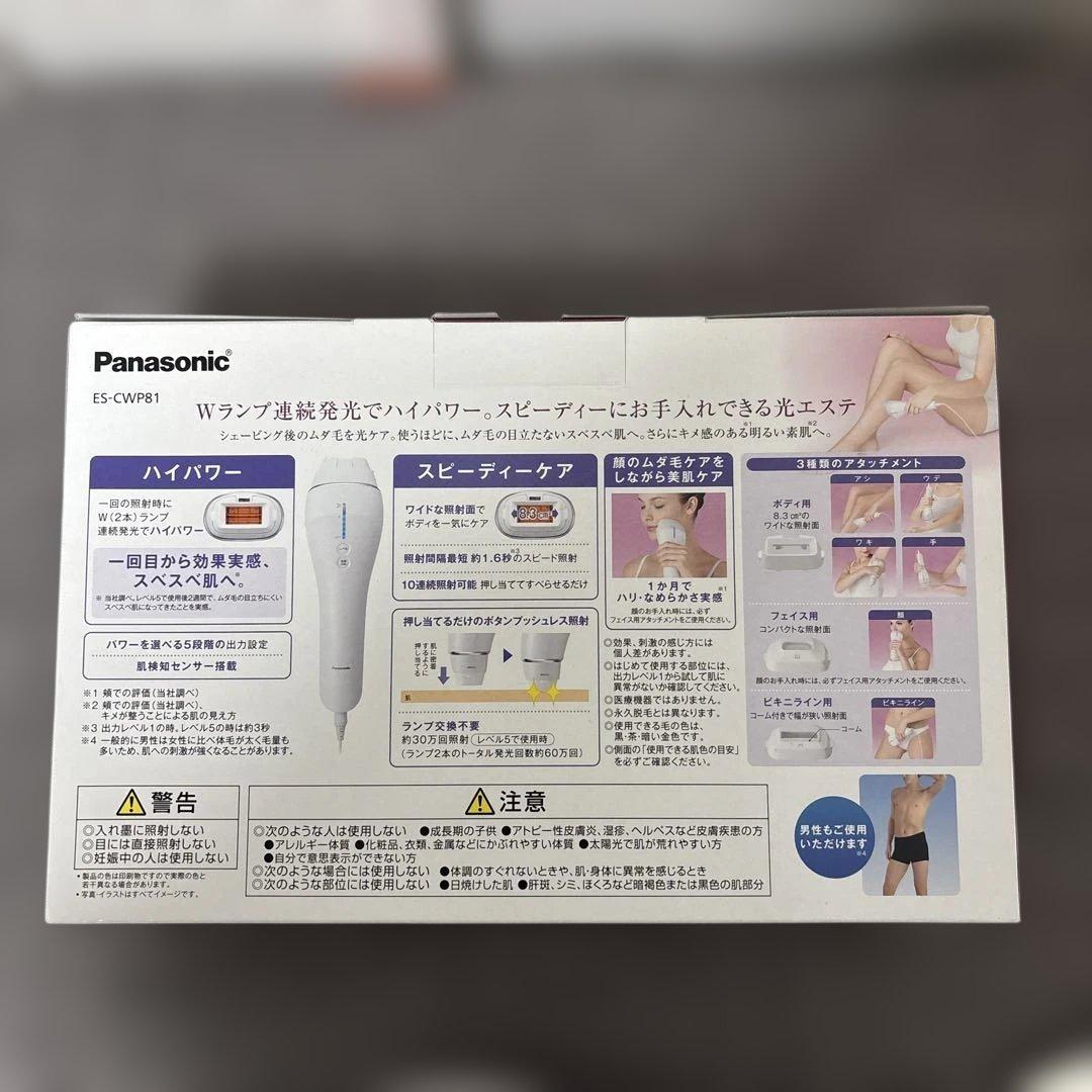 【平田】 Panasonic 脱毛器 ES-CWP81 光エステ