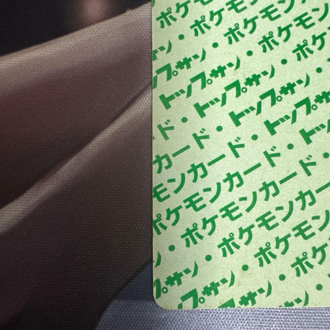 メ*ロ様 ポケモンカード トップサン ピカチュウ