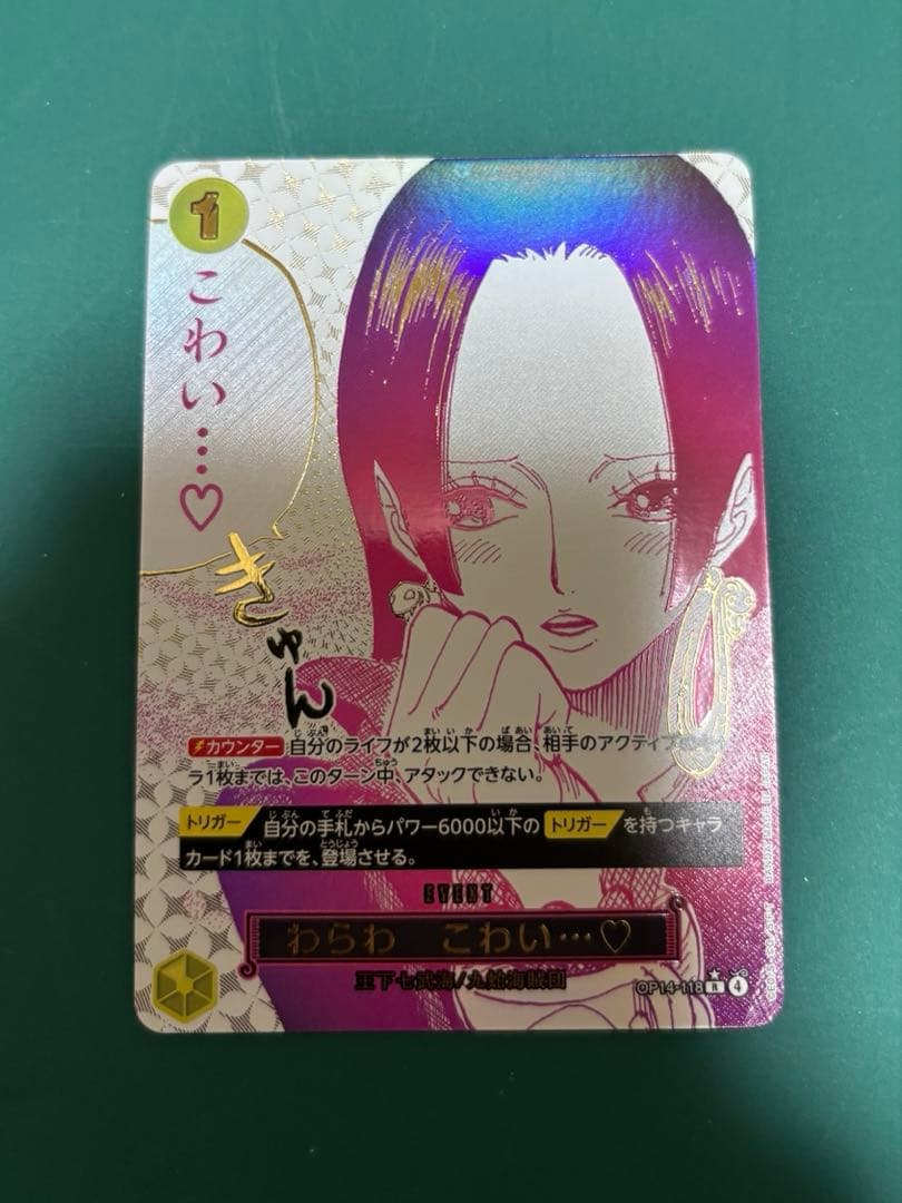 ワンピースカード　ボアハンコック　わらわこわい…♡