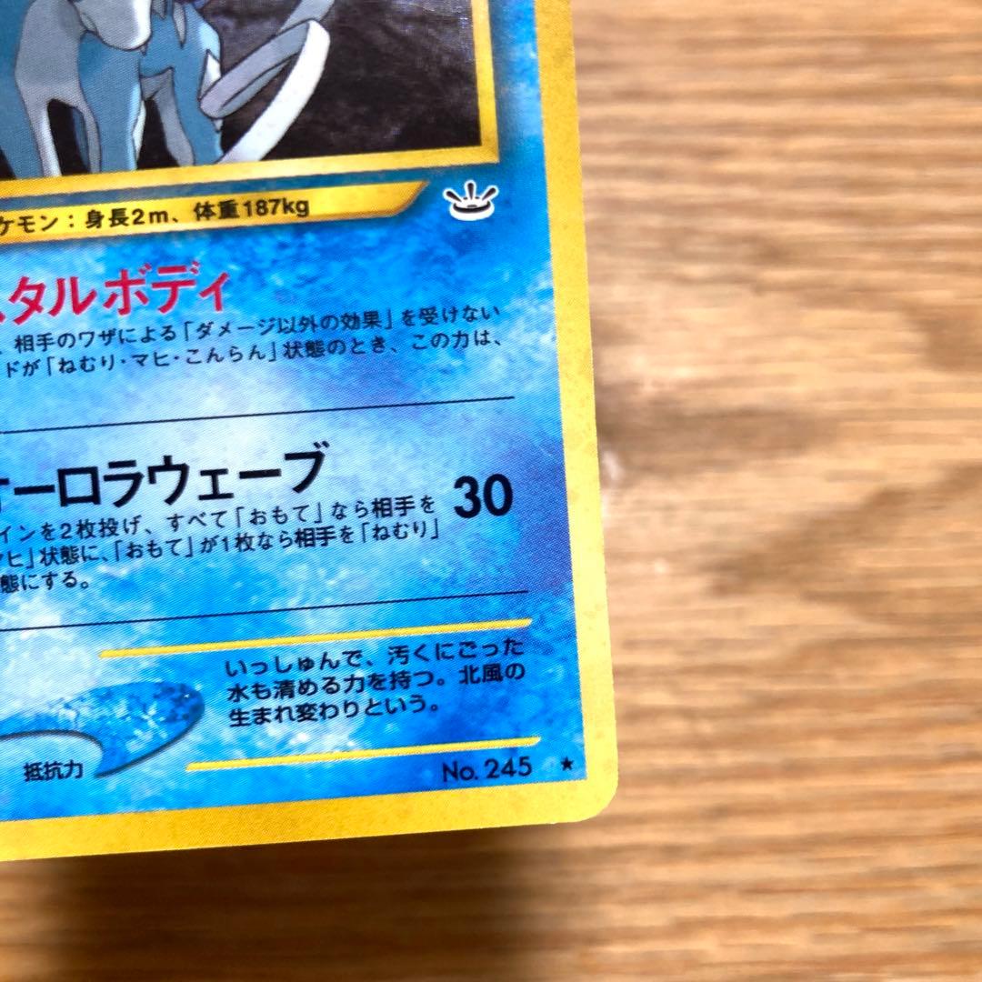 スイクン ★ 拡張パック第3弾 めざめる伝説　旧裏カード　渦巻きホロ　大玉ホロ