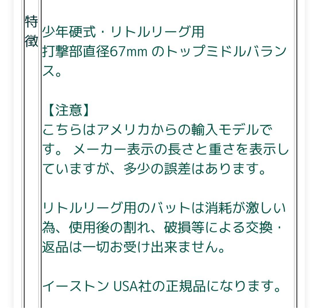 USA 新基準　少年硬式バット
