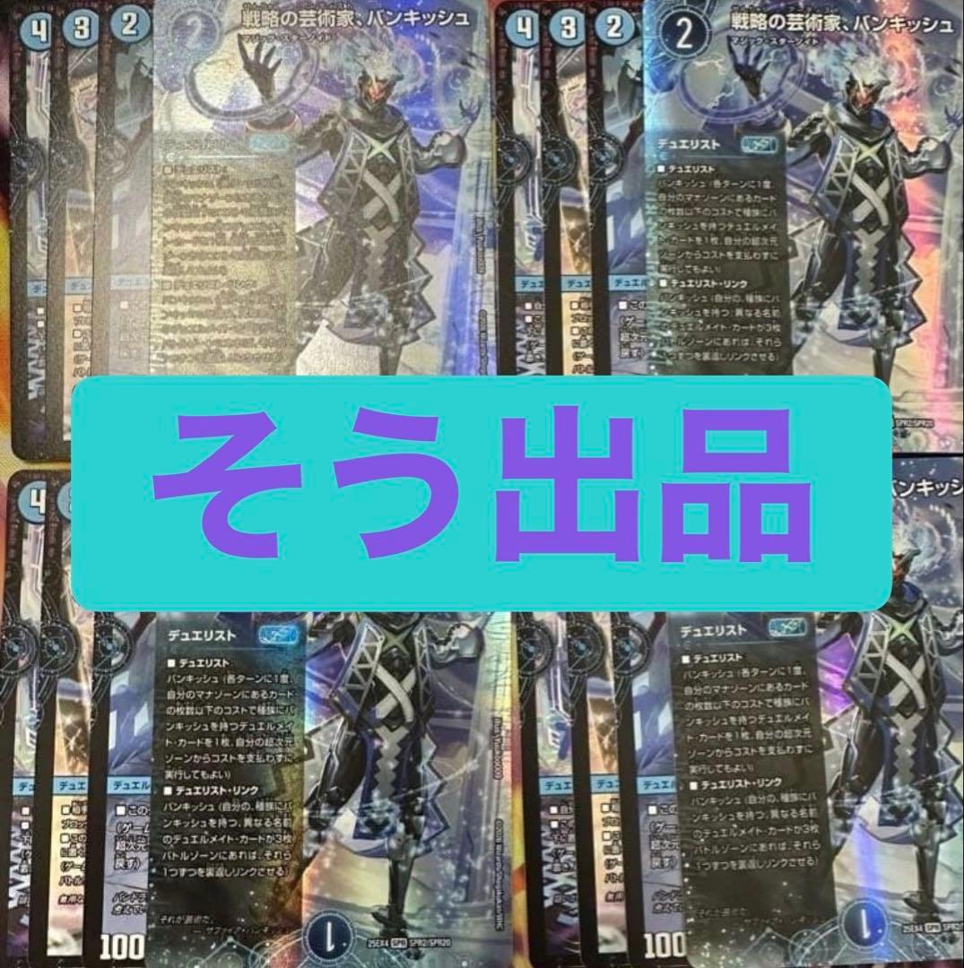 戦略の芸術家、バンキッシュ　デュエリスト　各4枚　パンドラウォーズ③