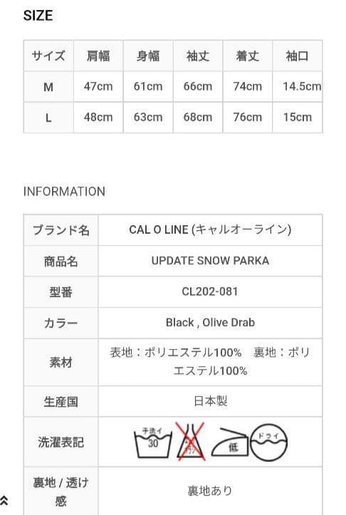 とと丸様【✨極美品✨】CAL O LINE◎UPDATE  PARKA