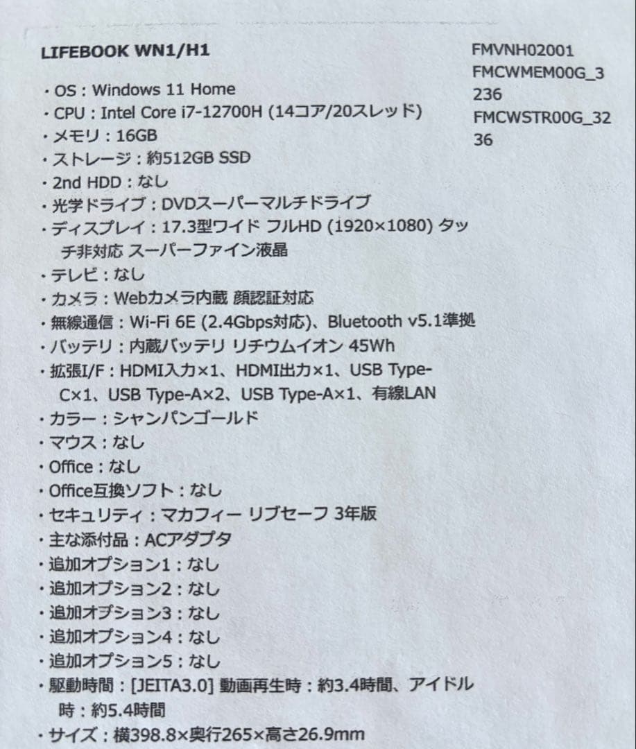 【新品未開封】富士通 LIFEBOOK WN1/H1 CPUi7 16GB
