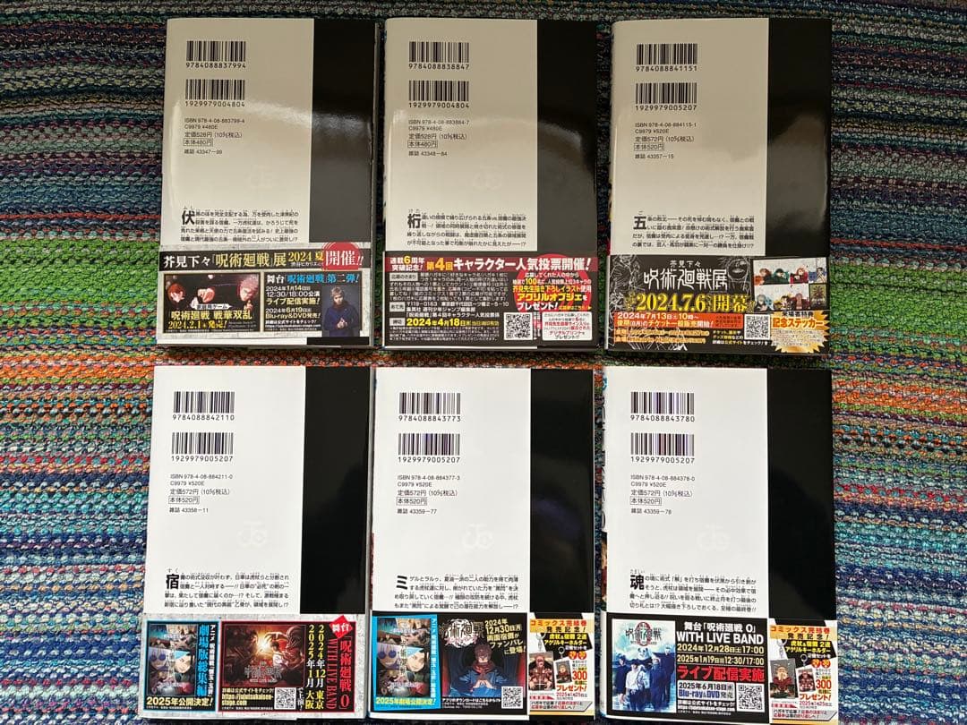 呪術廻戦 全巻セット 帯付き 【0-30巻】 + 0.5巻 公式ファンブック付き