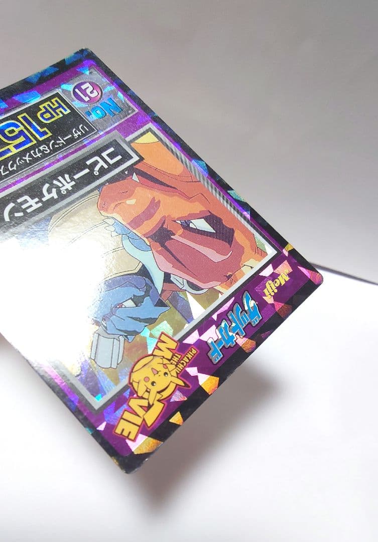 希少！ Meiji ポケモンゲットカード　コピーポケモン　リザードン　カメックス