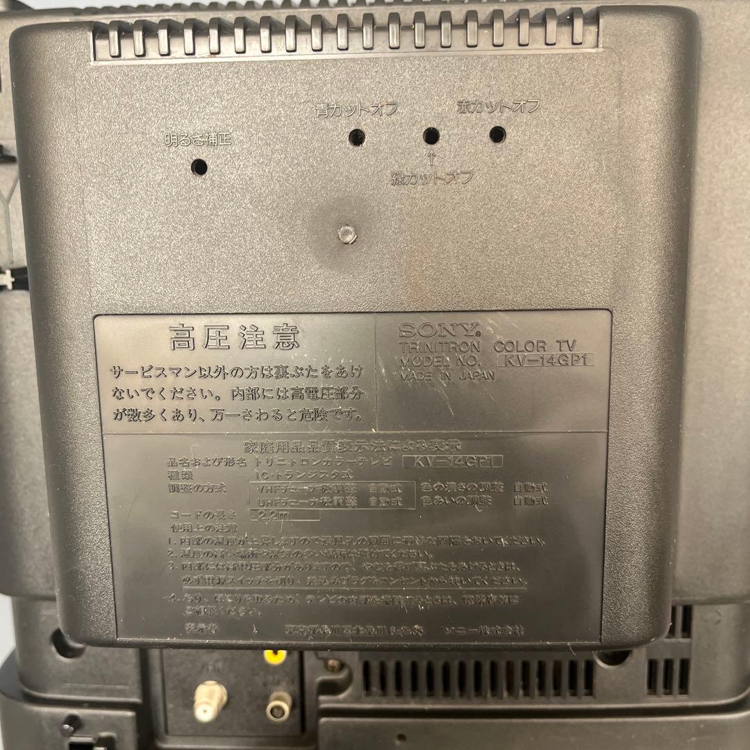 SONY 14型ブラウン管テレビ KV-14GP-1 トリニトロン 92年製