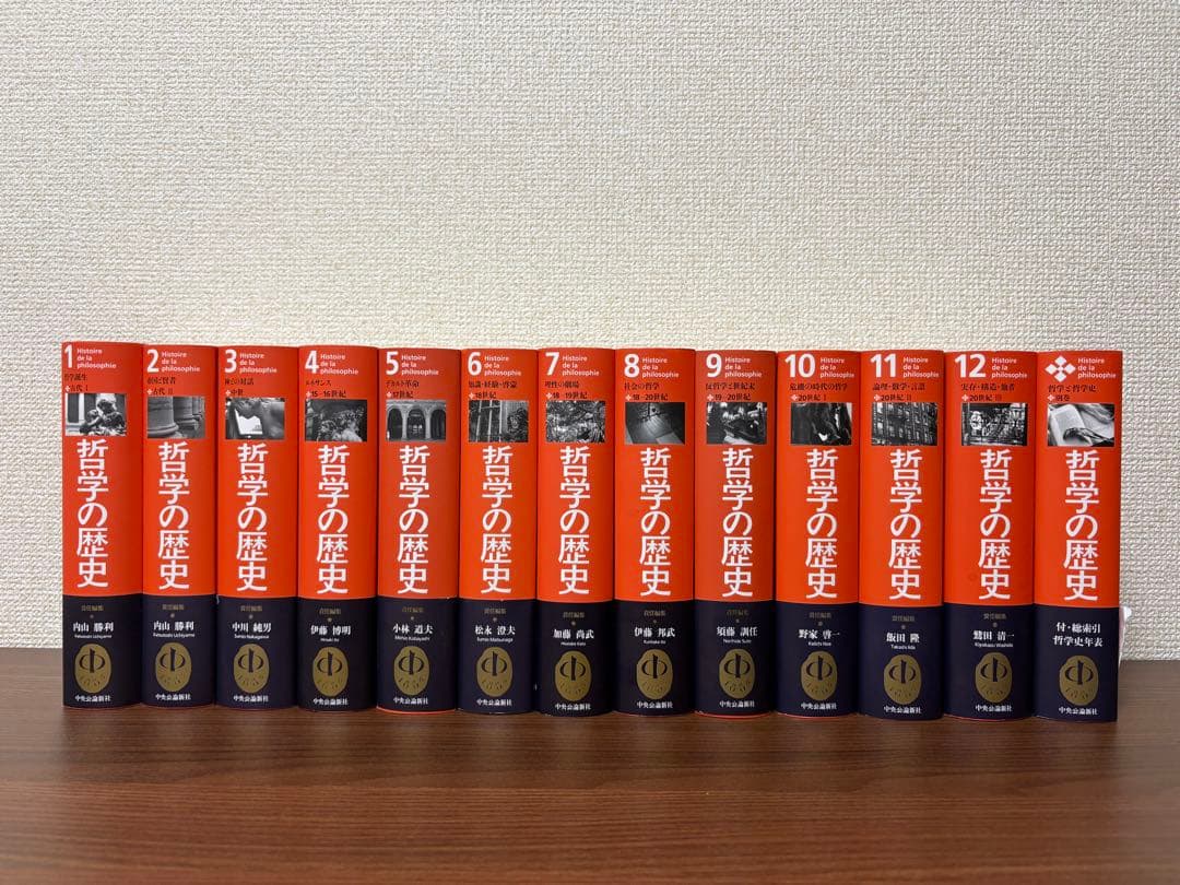 哲学の歴史 全巻 (中央公論新社)