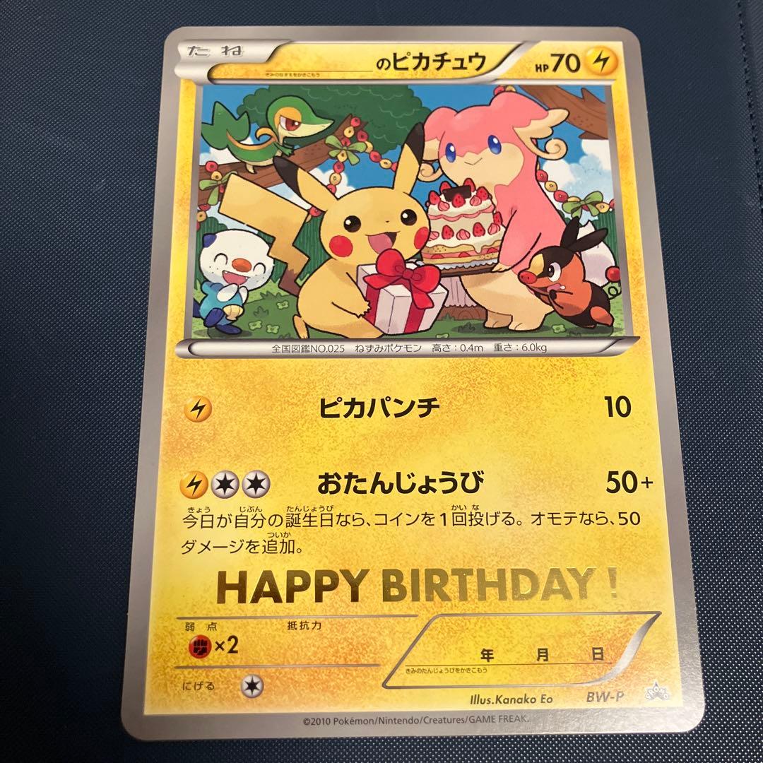 ポケモンカードゲーム _のピカチュウ ジャンボカード おたんじょうび