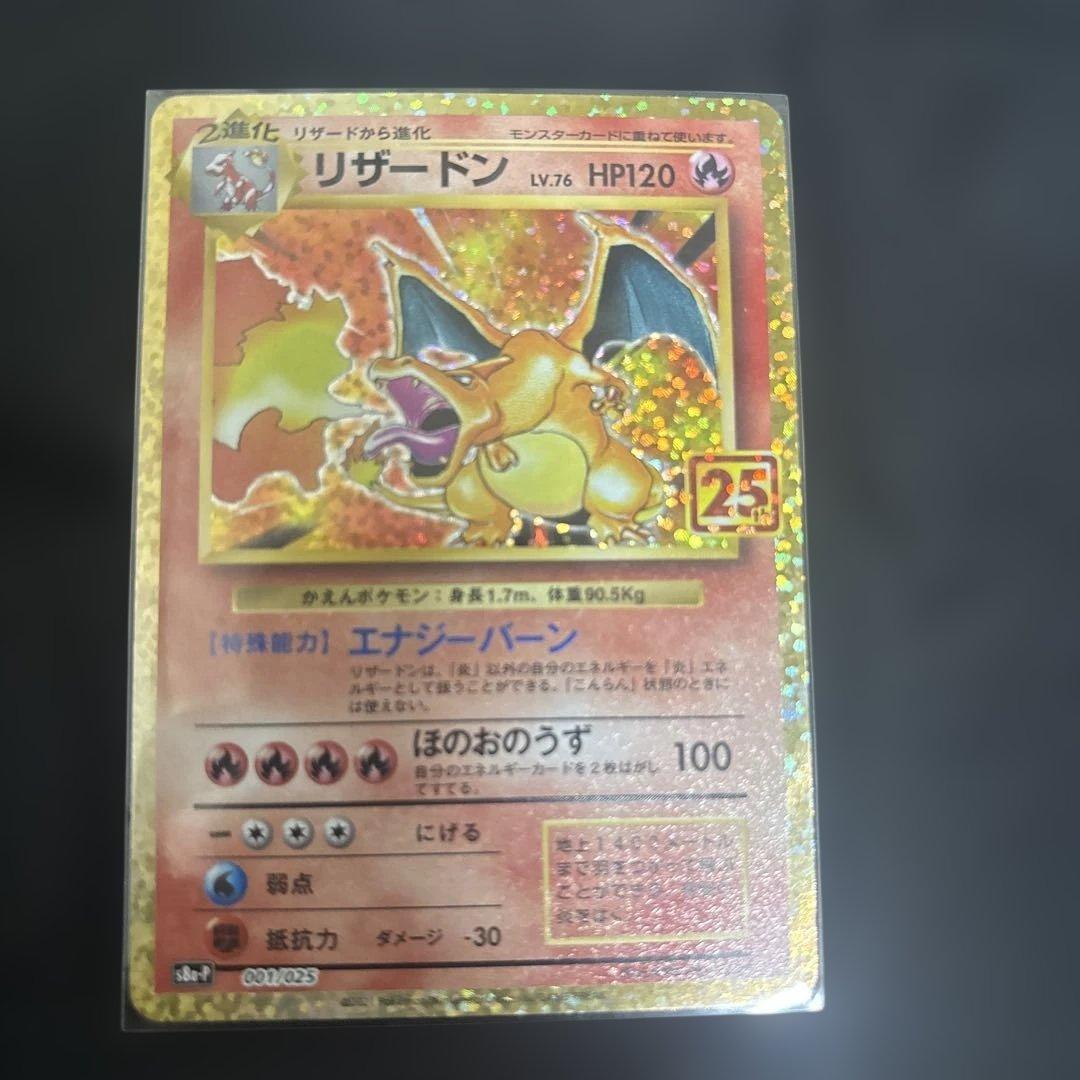 ⭐︎極美品⭐︎　リザードン 25th 　ANNIVERSARY