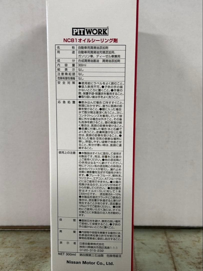 NC81 オイルシーリング剤　4本セット