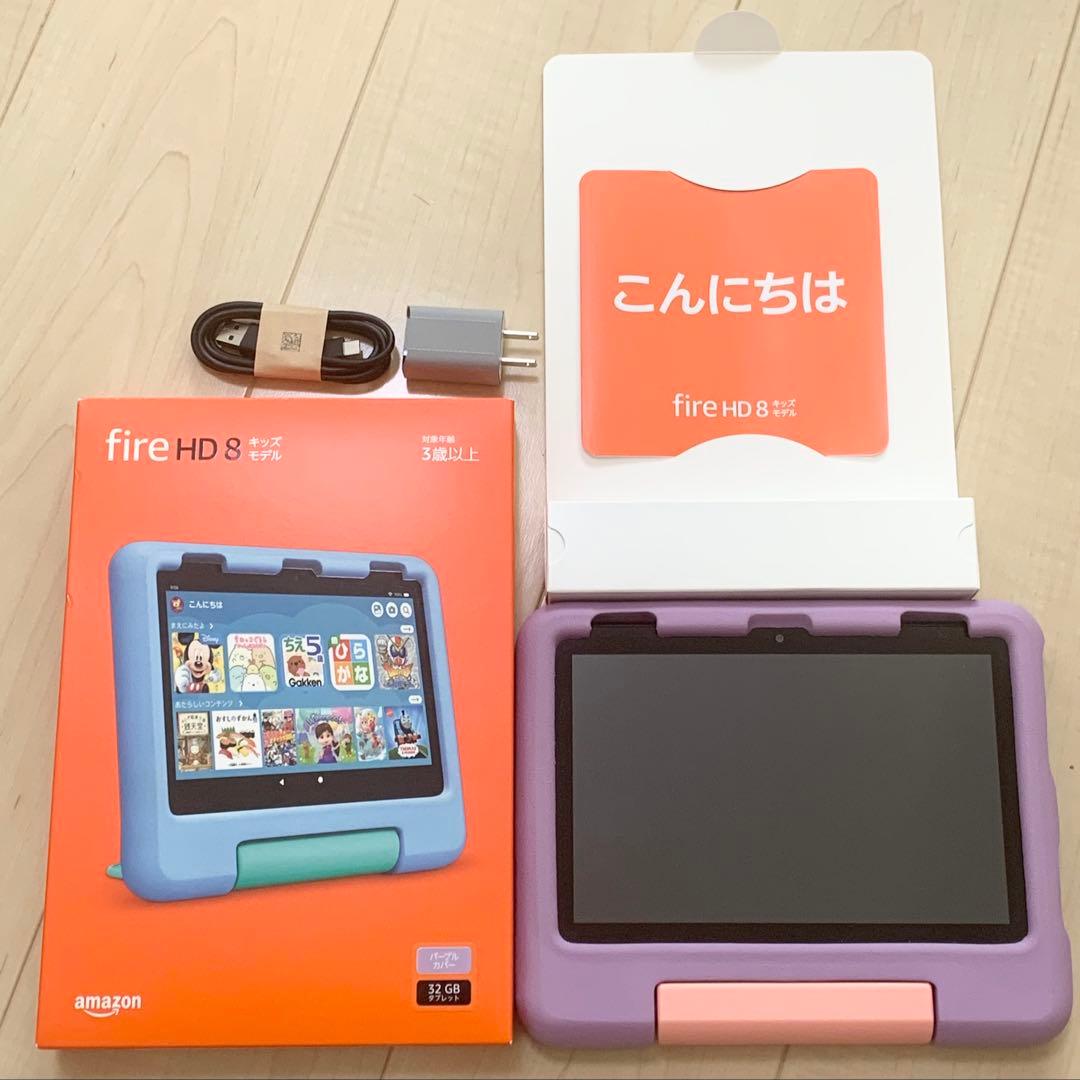 美品　Fire HD 8 キッズモデル　パープル