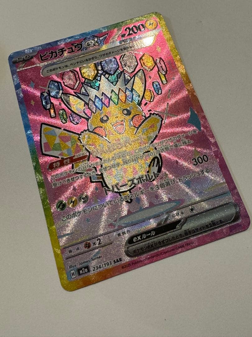 新品未使用　ピカチュウ ex SAR