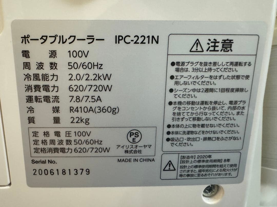 ポータブルクーラー室内家庭用IPC-221N （冷房専用）
