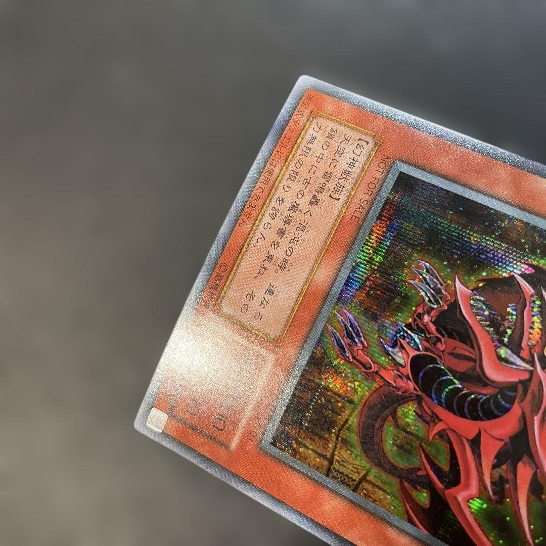 遊戯王2期　オシリスの天空竜　シークレットレア　2a