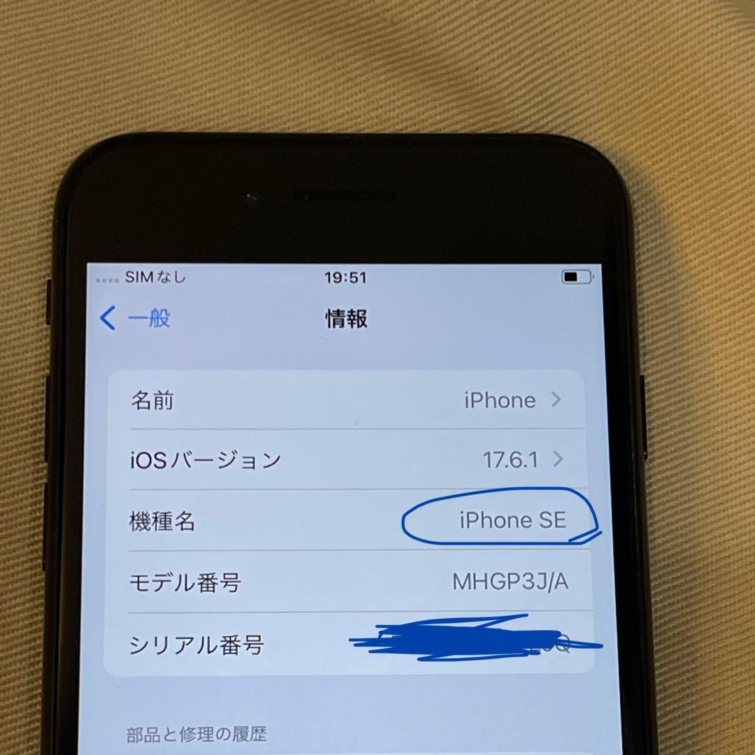 iPhone SE 第二世代64GB 充電最大容量81% 匿名発送　SIMフリー