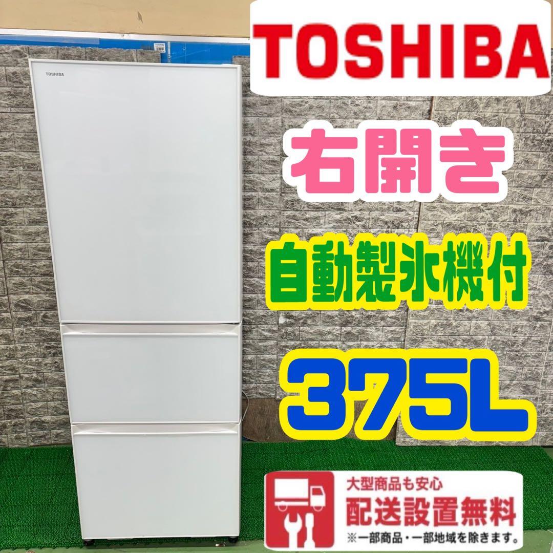 201 冷蔵庫　大型　300L〜400L 美品　右開き　保証込　自動製氷機付
