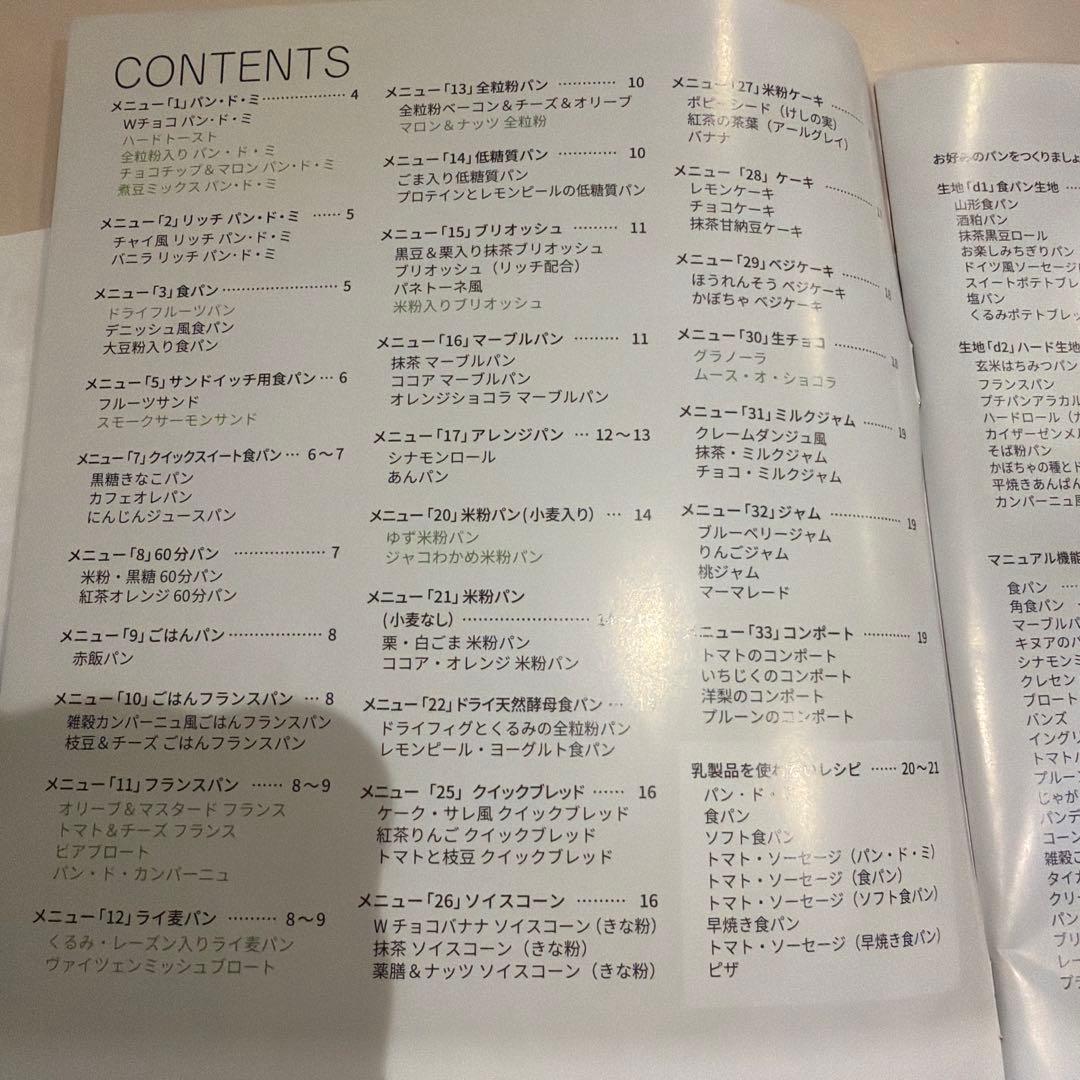 Panasonic BISTRO ホームベーカリー ブラック　2023年製