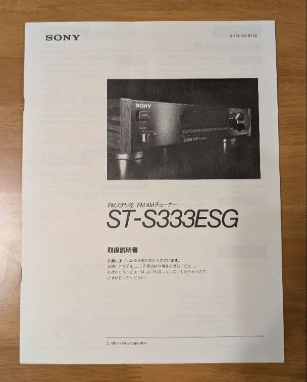 ソニー SONY『ST-S333ESG FM/AM チューナー』〈動作品〉