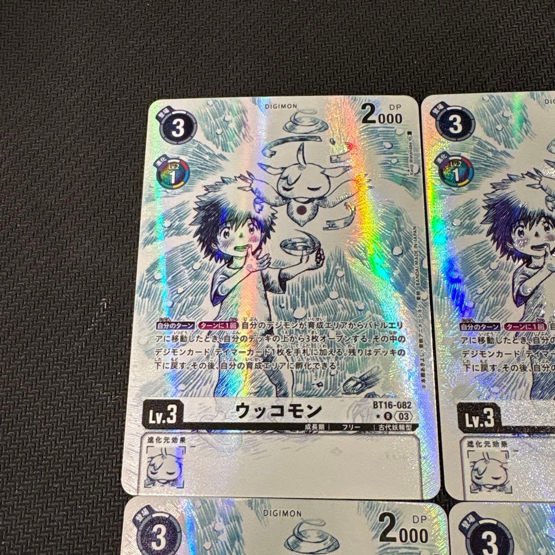 デジモンカード　16弾　ウッコモン　パラレル　4枚セット