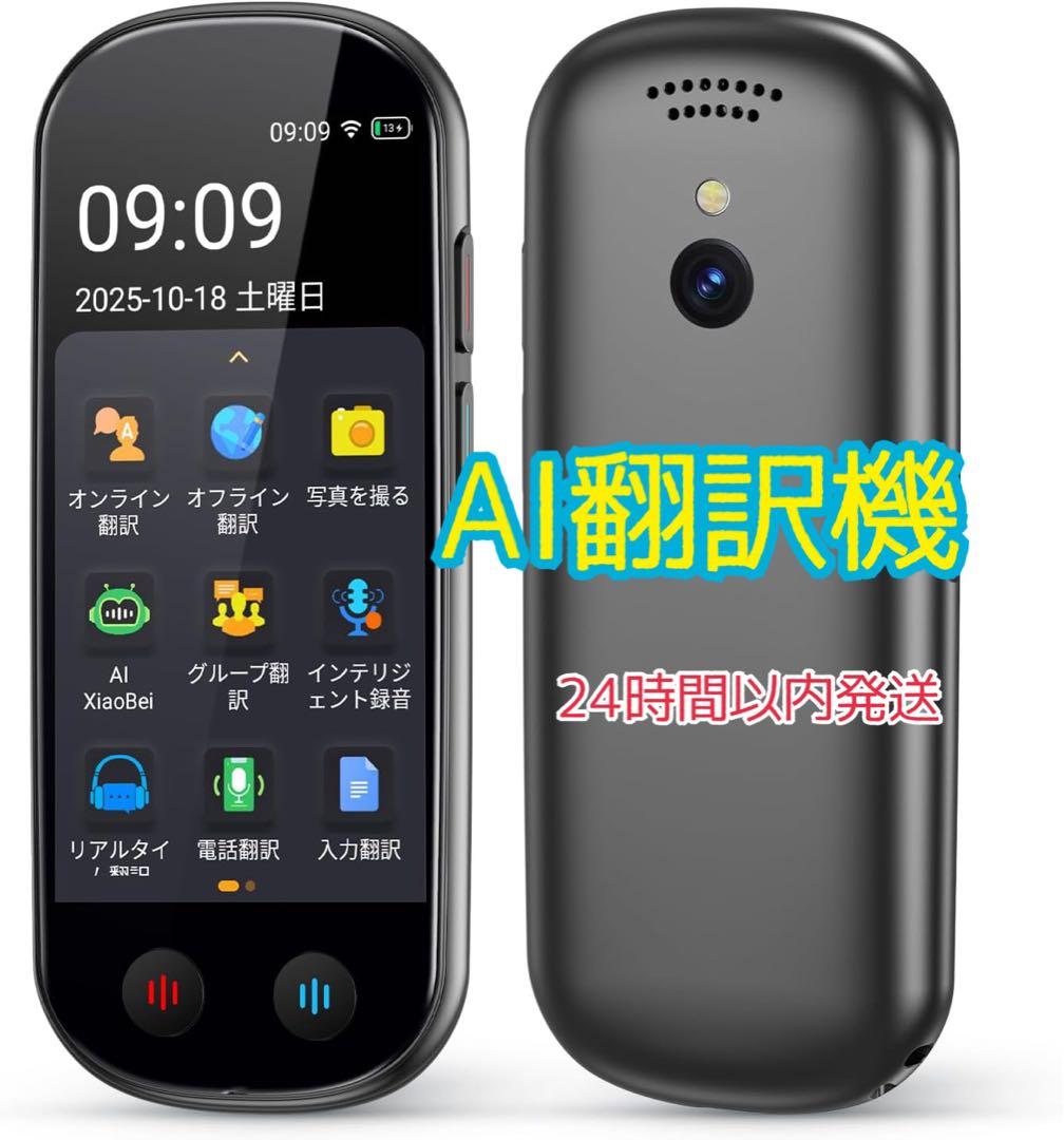 AI翻訳機 音声翻訳機リアルタイム翻訳15言語対応 オン/オフライン カメラ翻訳