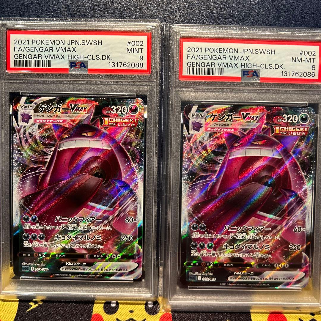 ポケモンカードゲーム GENGAR VMAX HIGH-CLS.DK. PSA8 PSA9 SET