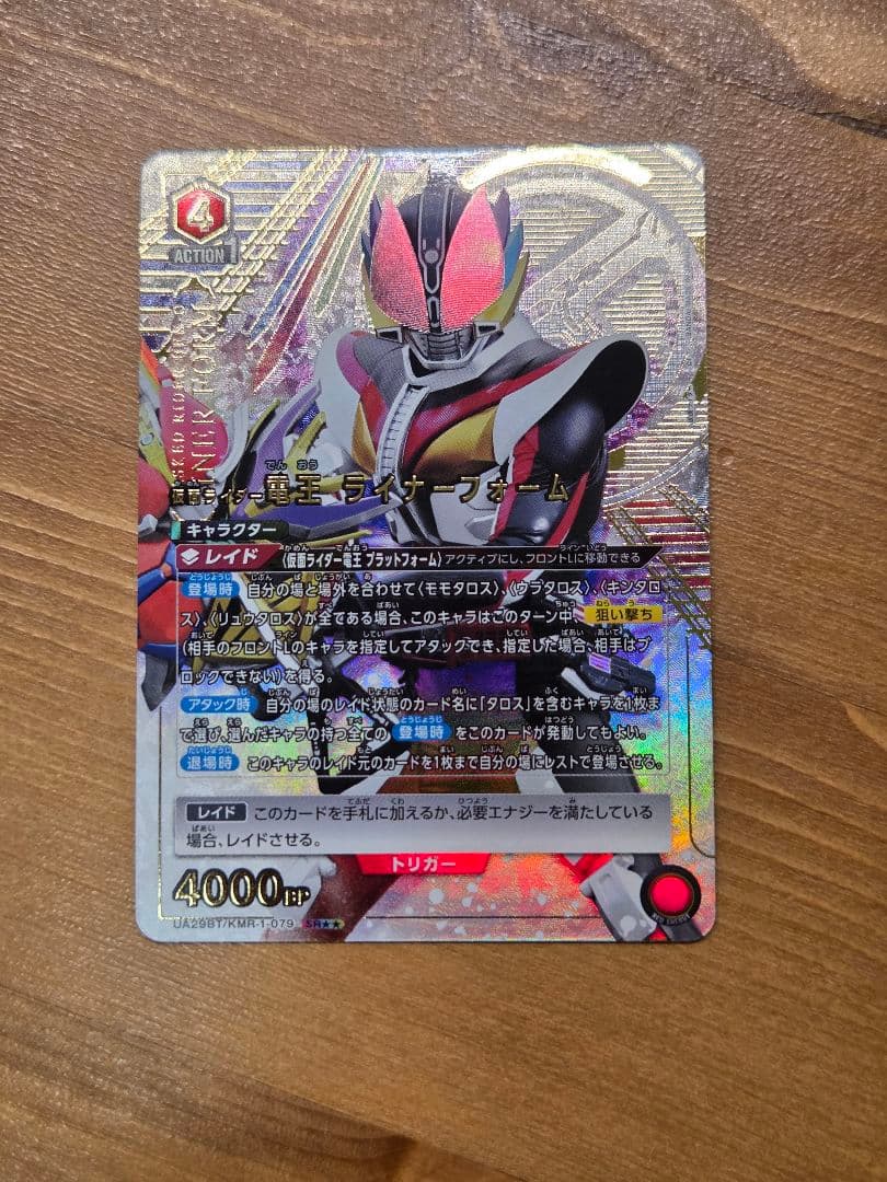 ユニオンアリーナ 仮面ライダー電王ライナーフォーム SR パラレル 星2