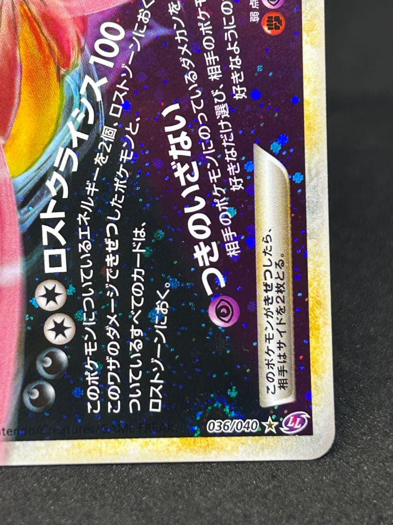 え*示様 ダークライ＆クレセリアＬＥＧＥＮＤ ☆ LL ロストリンク 036/0