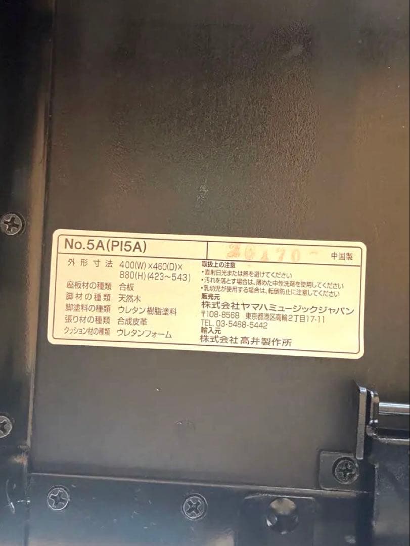 YAMAHA ( ヤマハ ) ピアノ専用椅子 No.5 (PI5A)